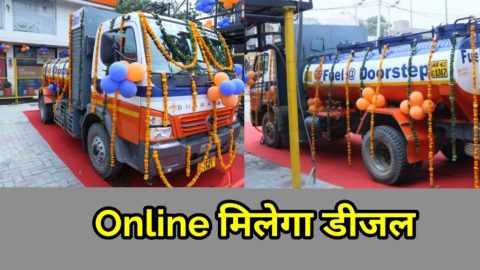 दिल्ली में भी अब Online मिलेगा डीजल