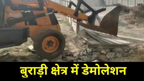 बुराड़ी की केशवनगर कॉलोनी में हुआ डेमोलेशन