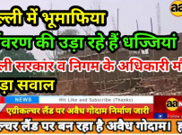 अलीपुर (दिल्ली 110036) में करीब 4000 गज में एग्रीकल्चर लैंड पर बन रहा है अवैध गोदाम, हाई वोल्टेज बिजली की लाइन के नीचे
