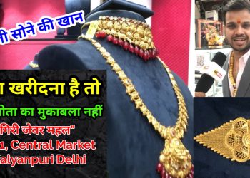 A-11, Central Market Kalyanpuri Delhi."Giri Jewar Mahal" Gold Testing machine available.