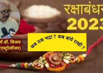 Raksha Bndhan 2023