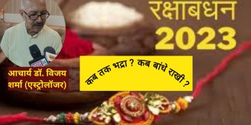 Raksha Bndhan 2023