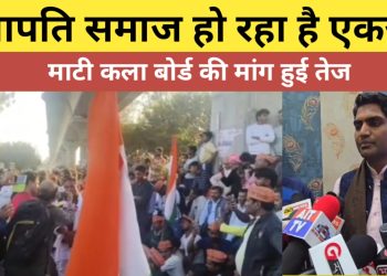 देशभर से प्रजापति समाज हो रहा है एकजुट