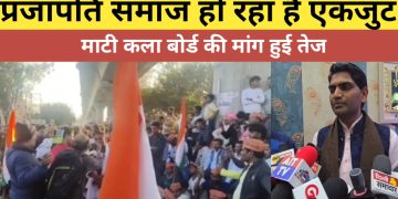 देशभर से प्रजापति समाज हो रहा है एकजुट