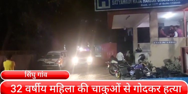 Lady murder Singhu village Delhi