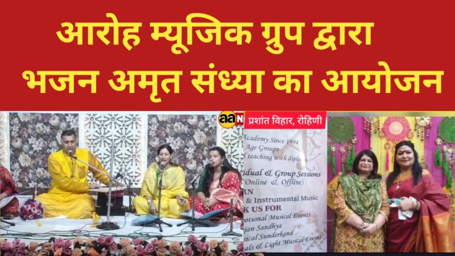 दिल्ली में भजनामृत सन्ध्या का आयोजन