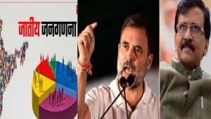 Sanjay Raut Calls Caste Census Decision a Win for Rahul Gandhi