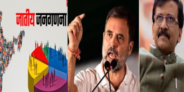 Sanjay Raut Calls Caste Census Decision a Win for Rahul Gandhi