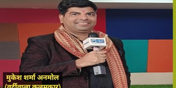 Mukesh Sharma 'Anmol '