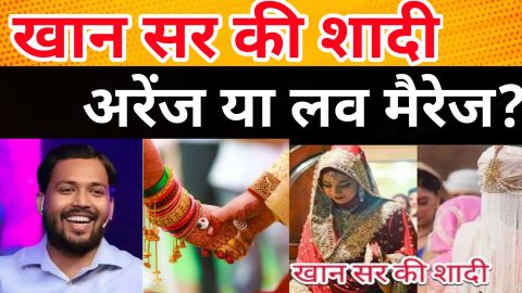 Khan Sir’s Secret Wedding: Arranged or Love Marriage?