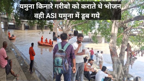दिल्ली पुलिस के ASI यमुना में डूबे